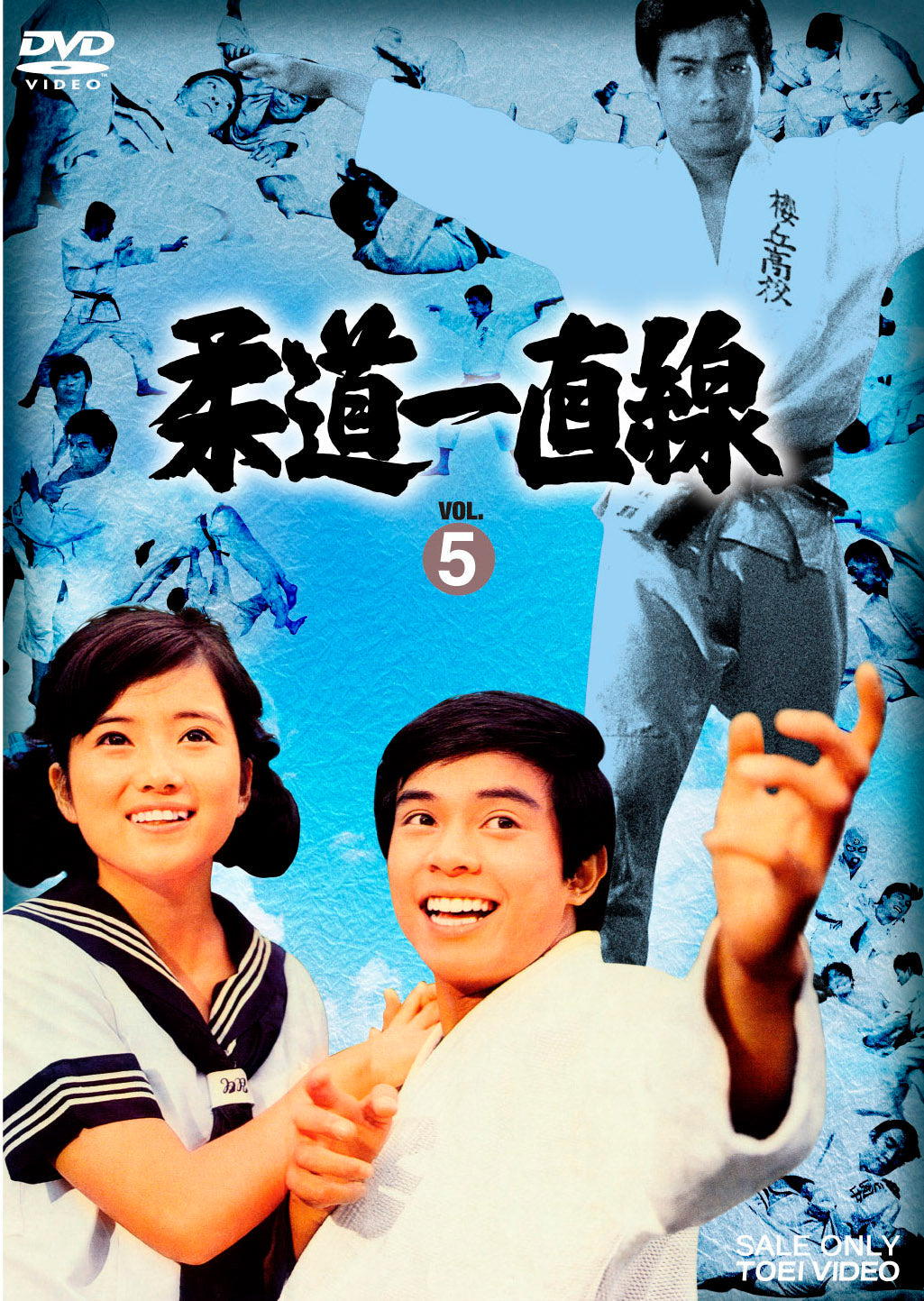柔道一直線　Vol.5__DSTD09625.jpg
