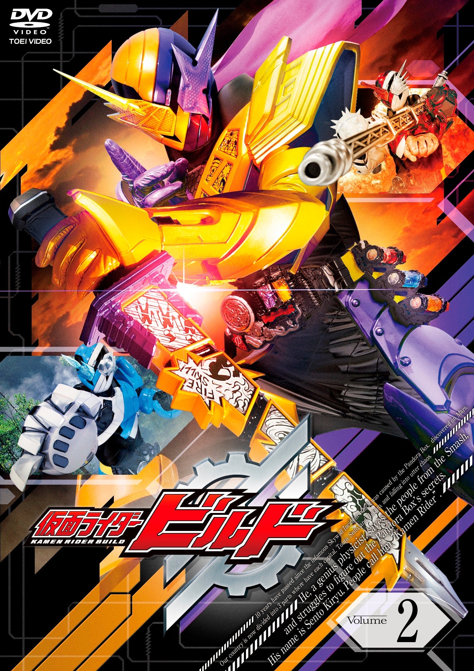 仮面ライダービルド – 東映ビデオオンラインショップ