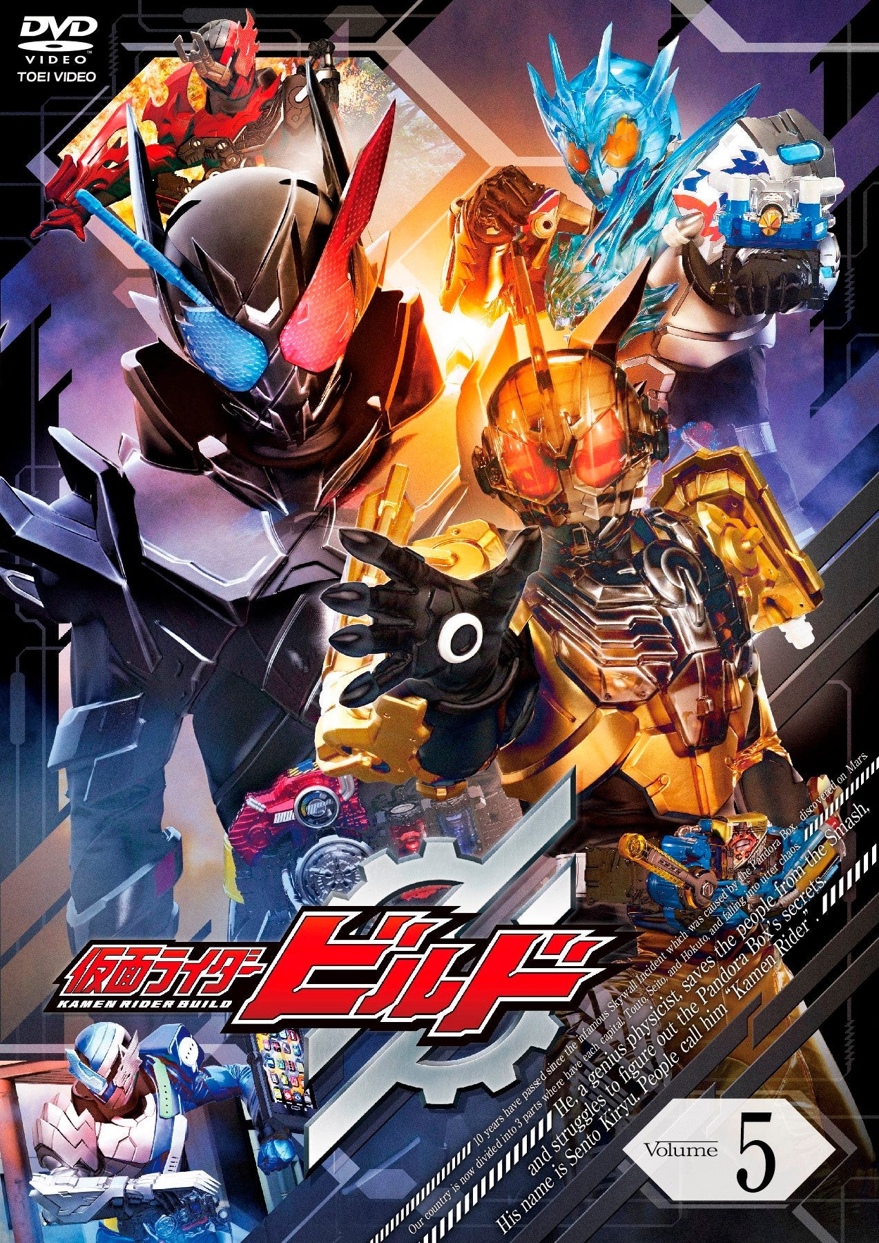 仮面ライダービルド – 東映ビデオオンラインショップ