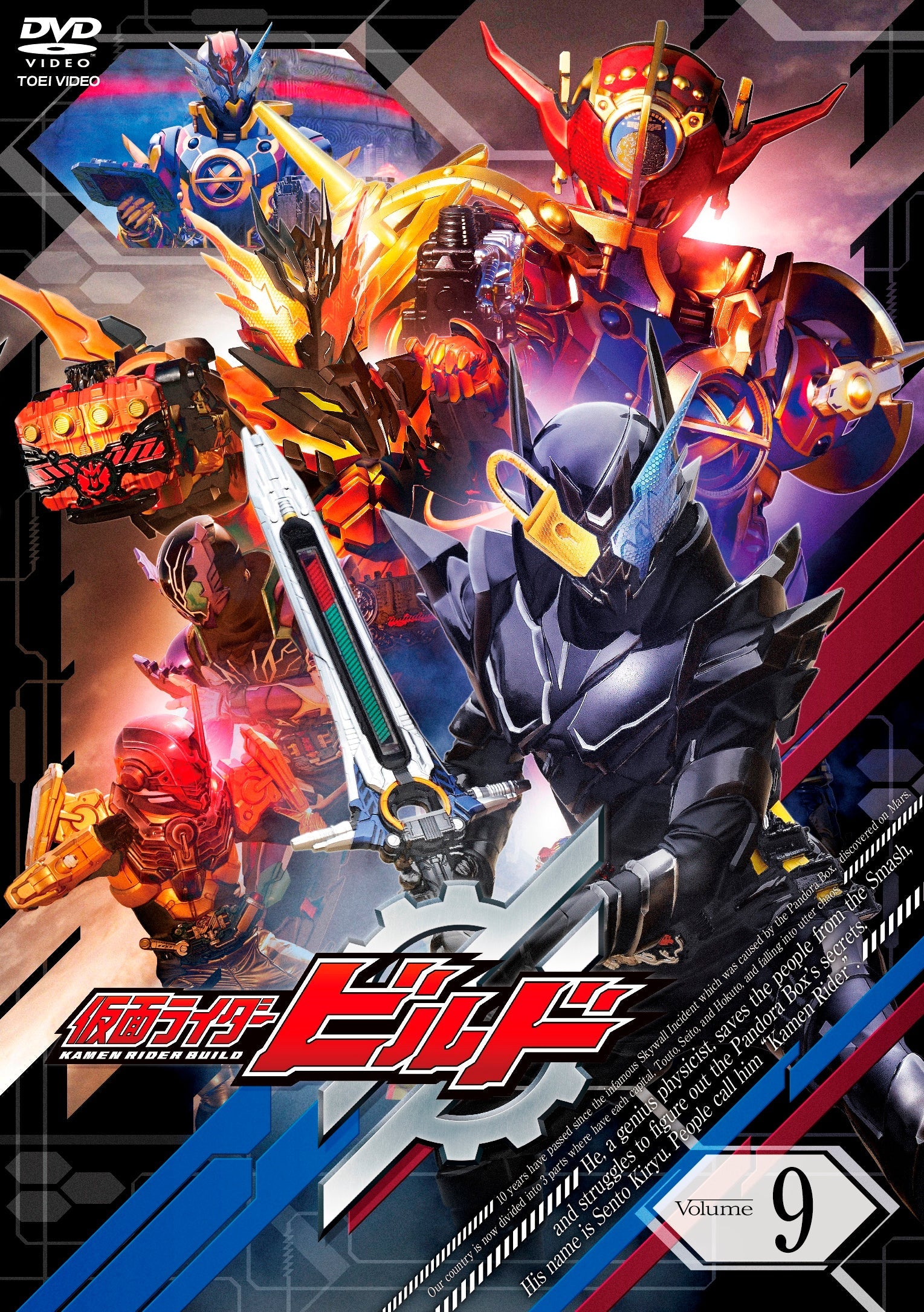 仮面ライダービルド – 東映ビデオオンラインショップ