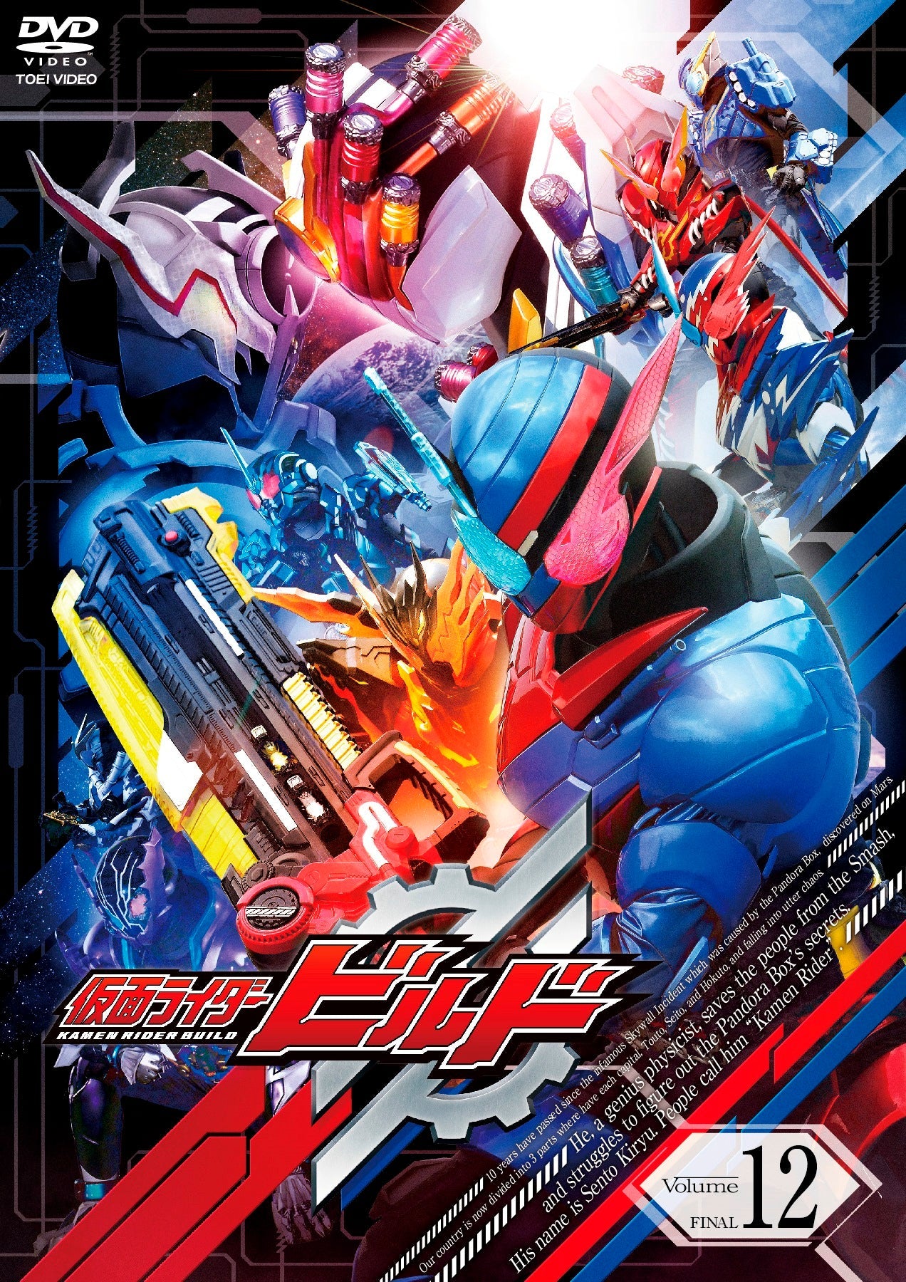仮面ライダービルド – 東映ビデオオンラインショップ