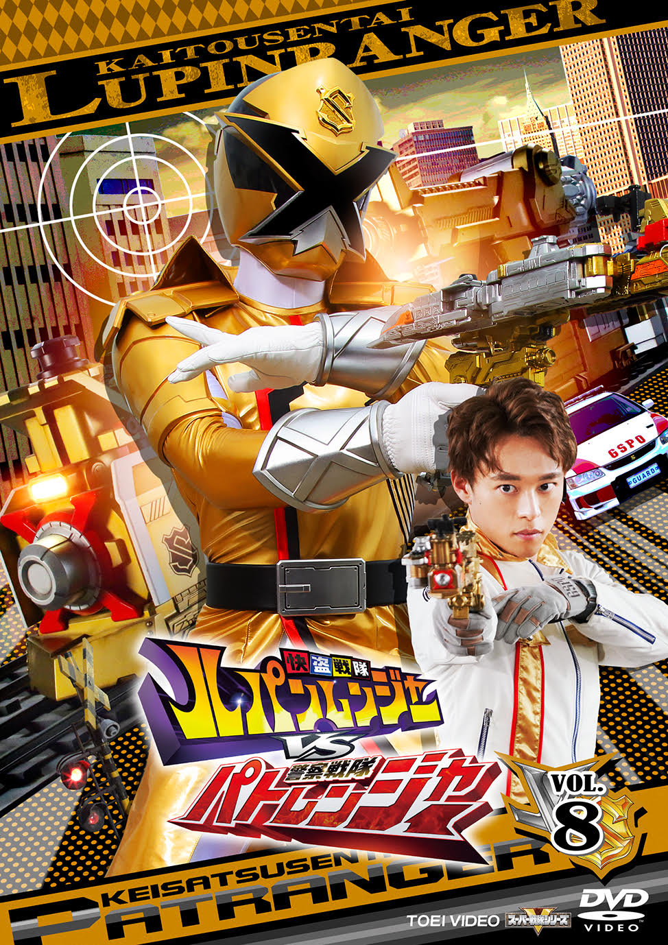 快盗戦隊ルパンレンジャーVS警察戦隊パトレンジャー – 東映ビデオ