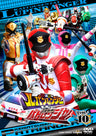 快盗戦隊ルパンレンジャーＶＳ警察戦隊パトレンジャー　ＶＯＬ．１０__DSTD09750.jpg
