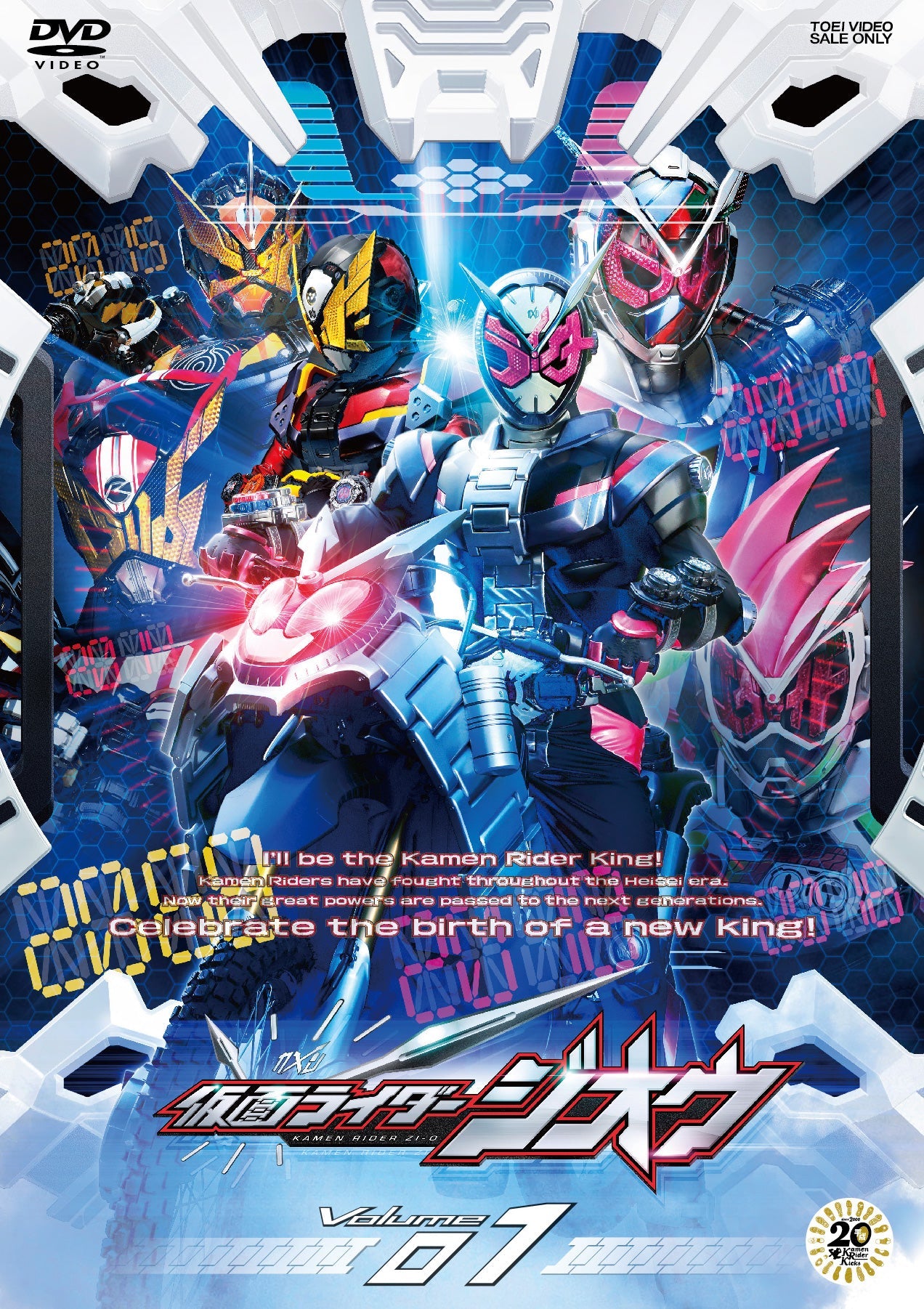 仮面ライダージオウ　ＶＯＬ．１__DSTD09761.jpg