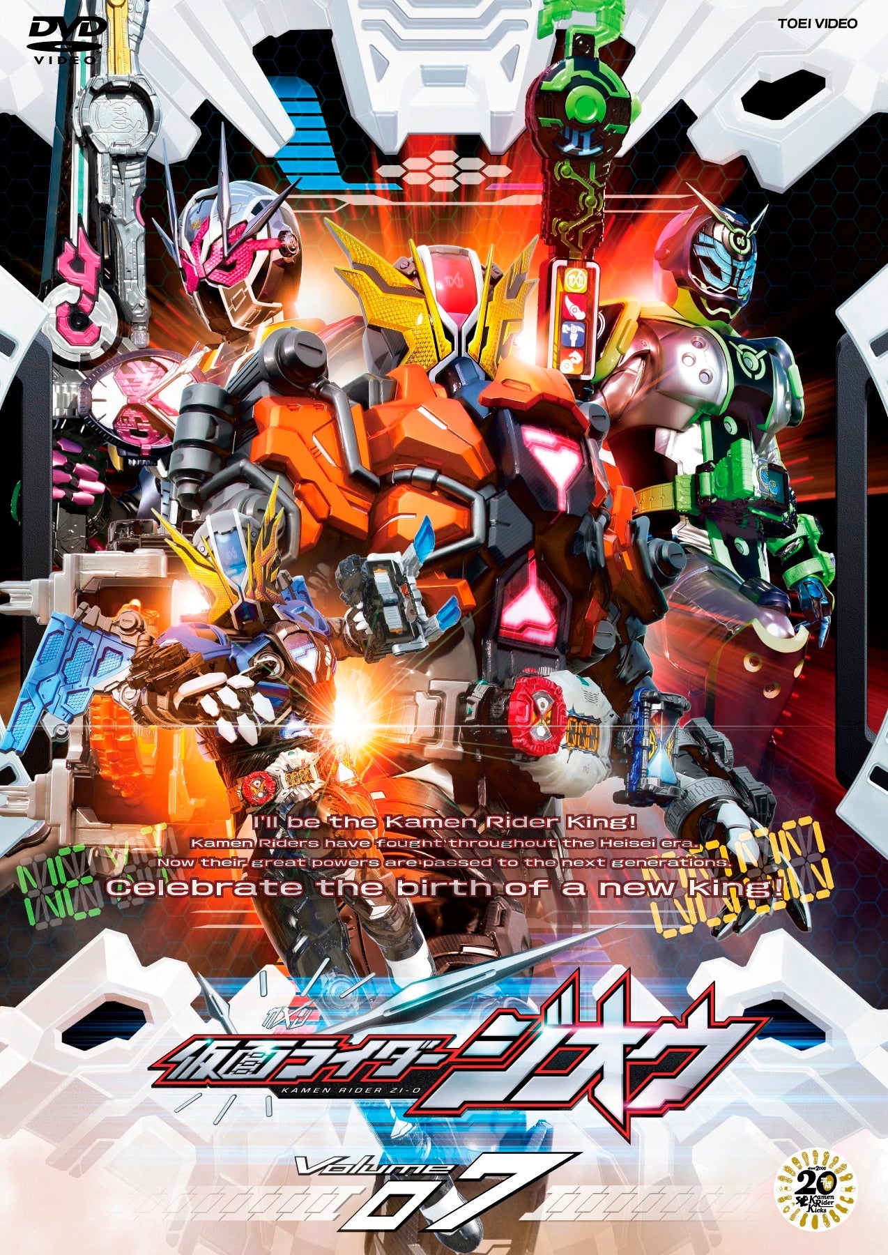 仮面ライダージオウ　ＶＯＬ．７__DSTD09767.jpg
