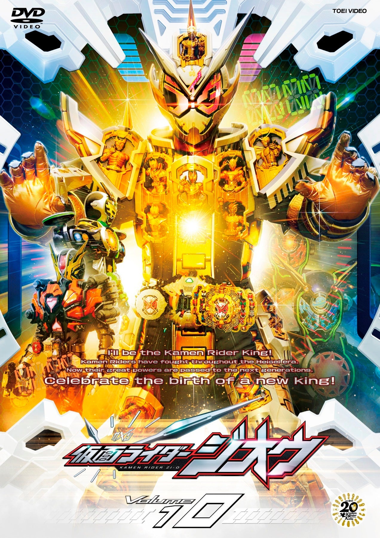 仮面ライダージオウ　ＶＯＬ．１０__DSTD09770.jpg