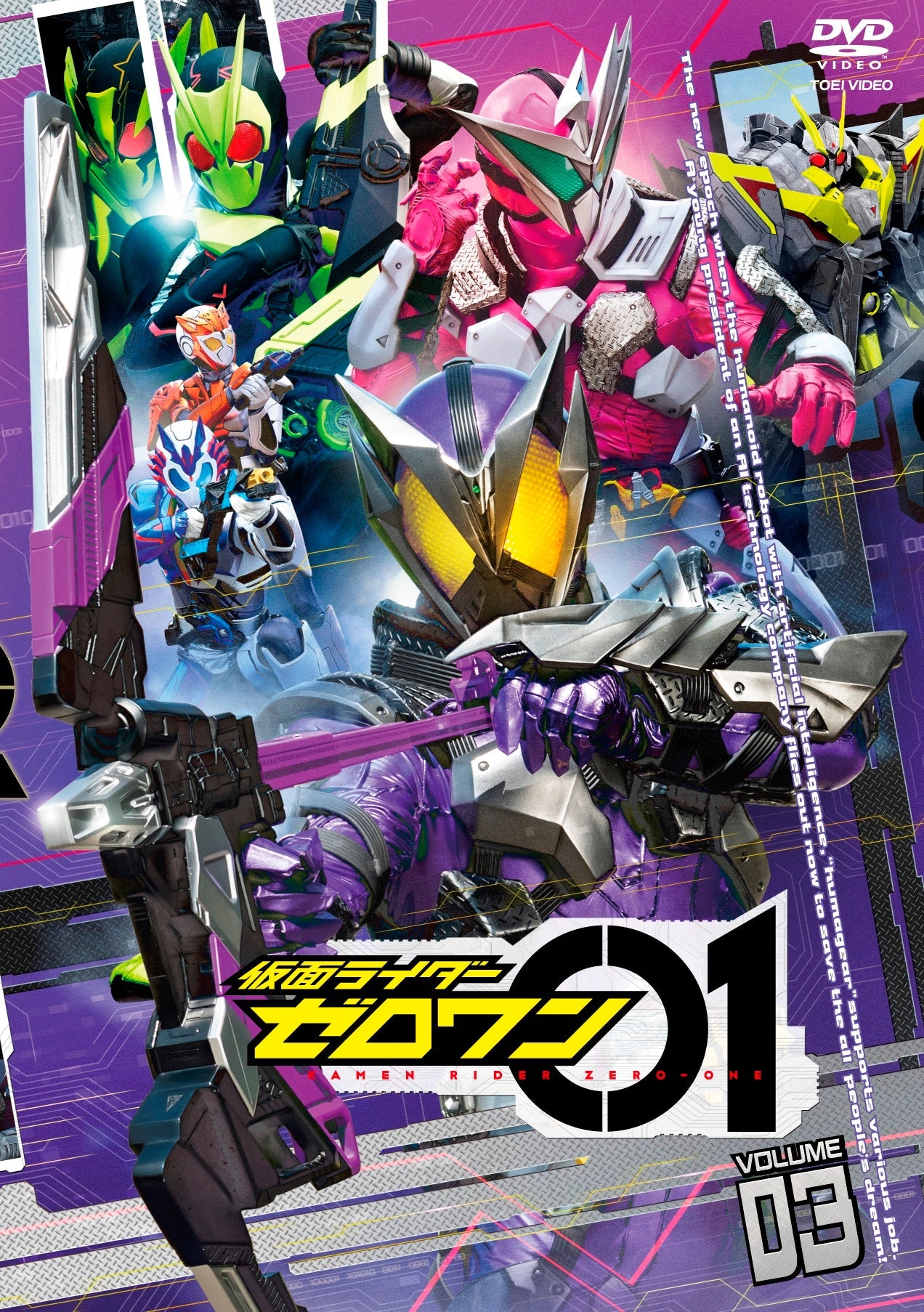 仮面ライダーゼロワン　ＶＯＬ．３__DSTD09803.jpg