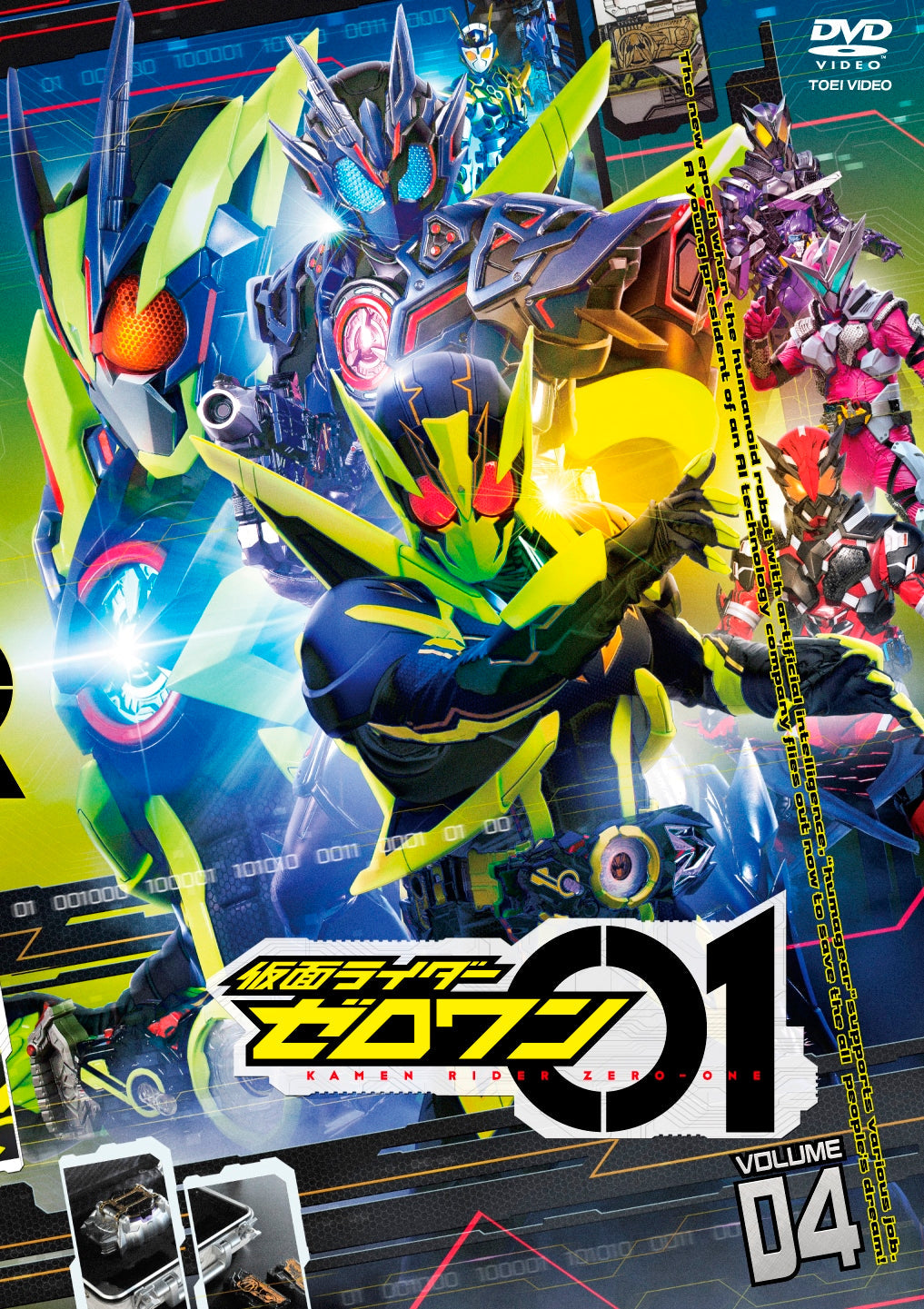 仮面ライダーゼロワン　ＶＯＬ．４__DSTD09804.jpg