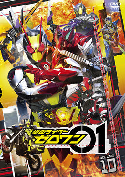 仮面ライダーゼロワン　ＶＯＬ．１０__DSTD09810.jpg