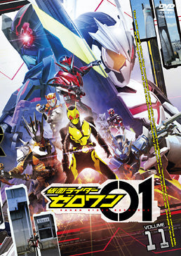 仮面ライダーゼロワン　ＶＯＬ．１１＜完＞__DSTD09811.jpg