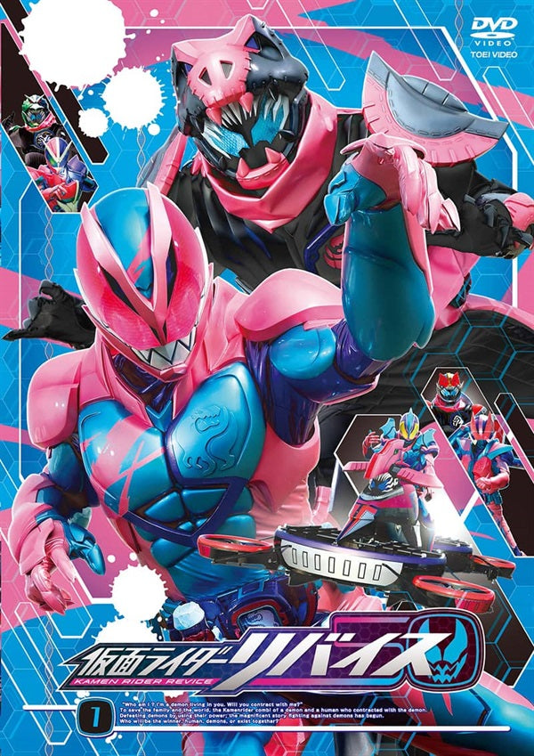仮面ライダーリバイス VOL．1 – 東映ビデオオンラインショップ