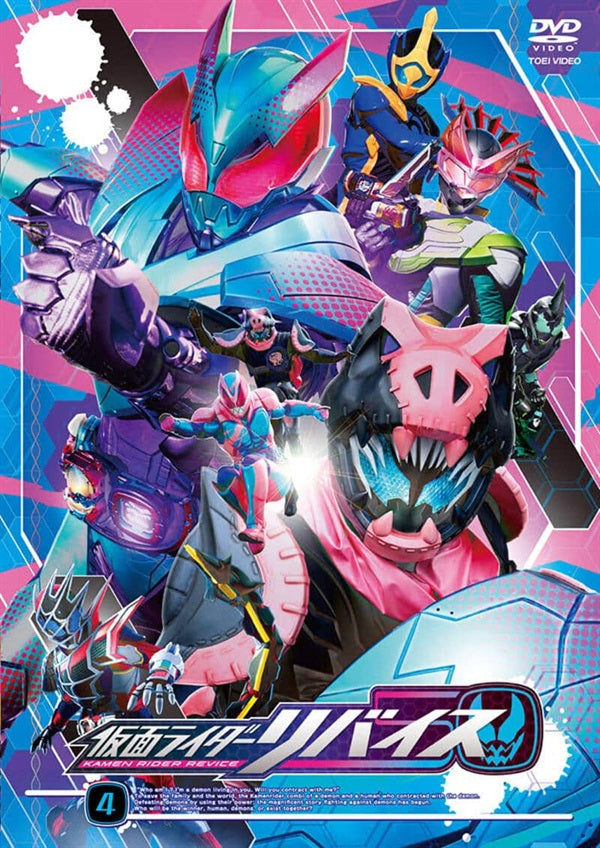 仮面ライダーリバイス　ＶＯＬ．４__DSTD09884.jpg
