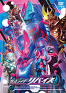 仮面ライダーリバイス VOL.12<完>__DSTD09892.jpg