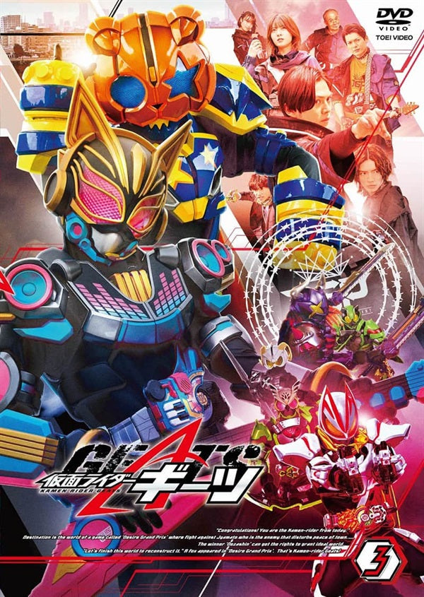 仮面ライダーギーツ Blu-ray COLLECTION 1[Blu-ray] – 東映ビデオ