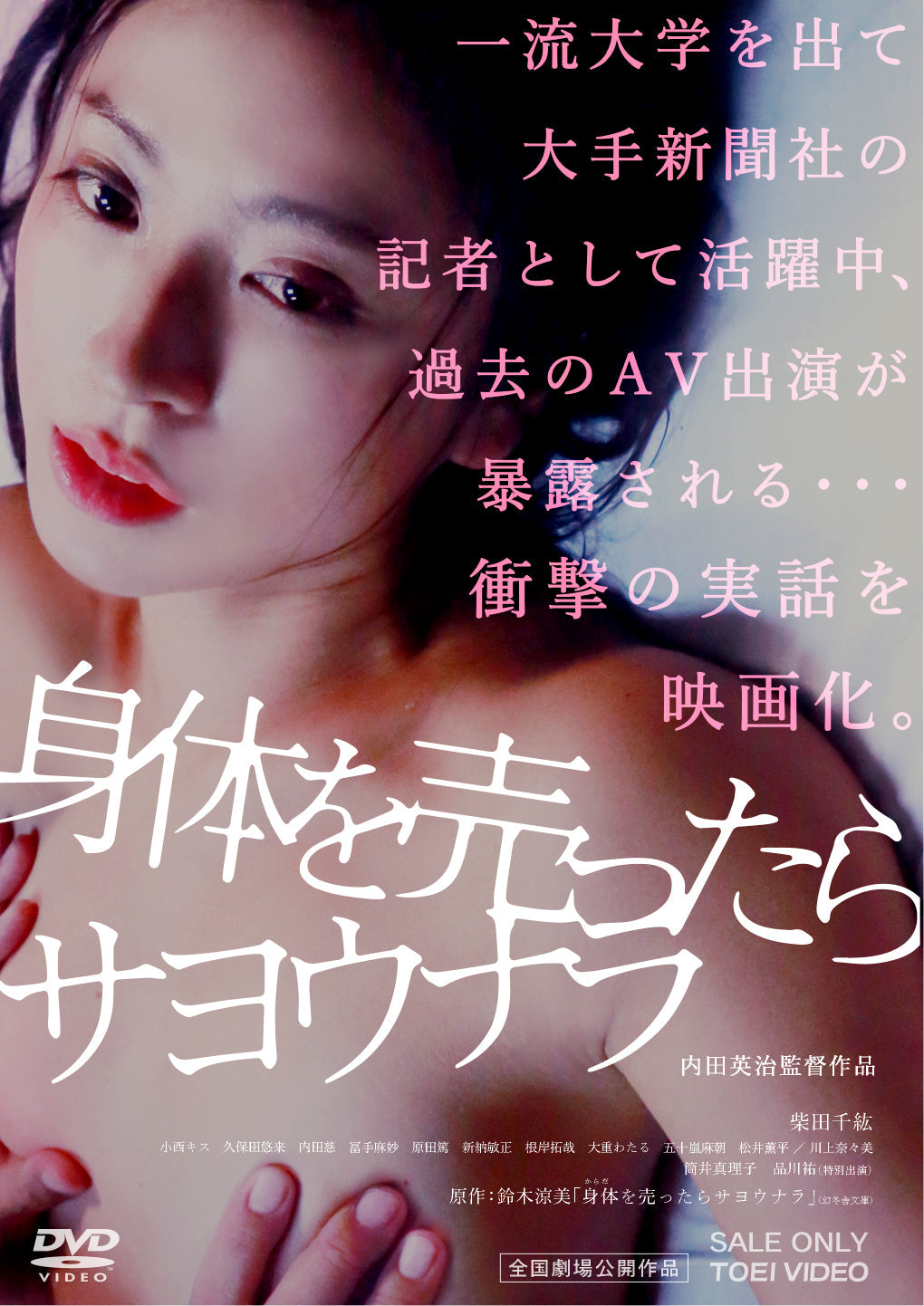 身体を売ったらサヨウナラ__DSTD20026.jpg