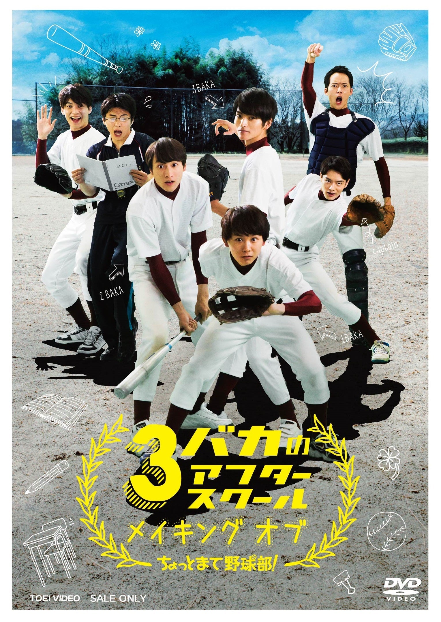 ３バカのアフタースクール　メイキング　オブ　「ちょっとまて野球部！」__DSTD20058.jpg