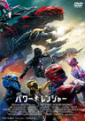 劇場版　パワーレンジャー__DSTD20062.jpg