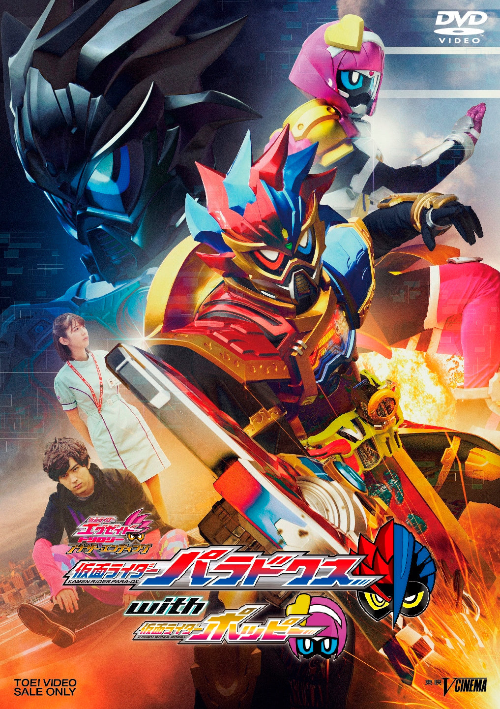 仮面ライダーエグゼイド トリロジー アナザー・エンディング 仮面
