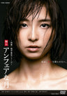 舞台「アンフェアな月」__DSTD20083.jpg