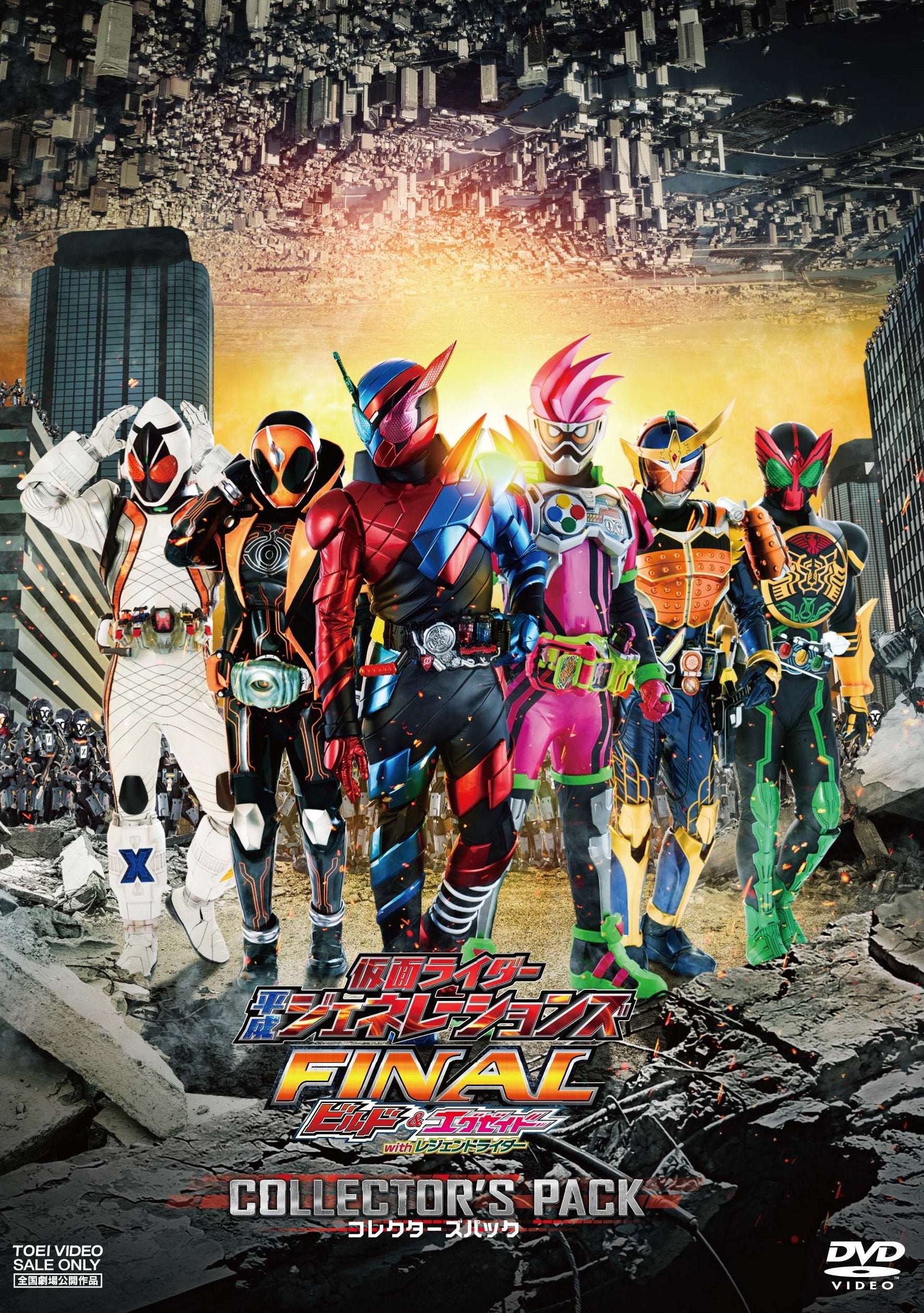 【商談成立】仮面ライダー エグゼイド 仮面ライダーエグゼイド – 東映ビデオオンラインショップ
