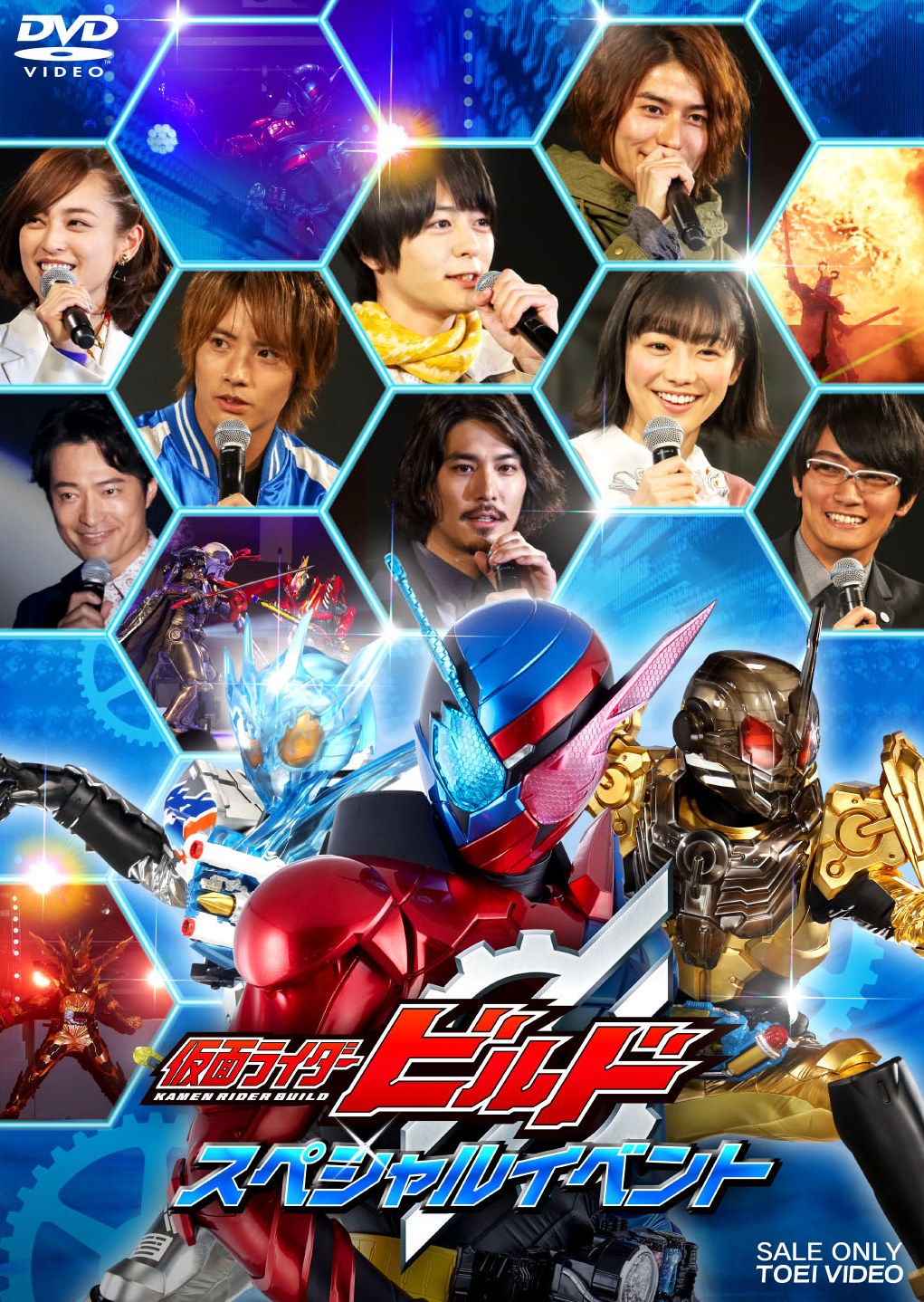 仮面ライダービルド – 東映ビデオオンラインショップ