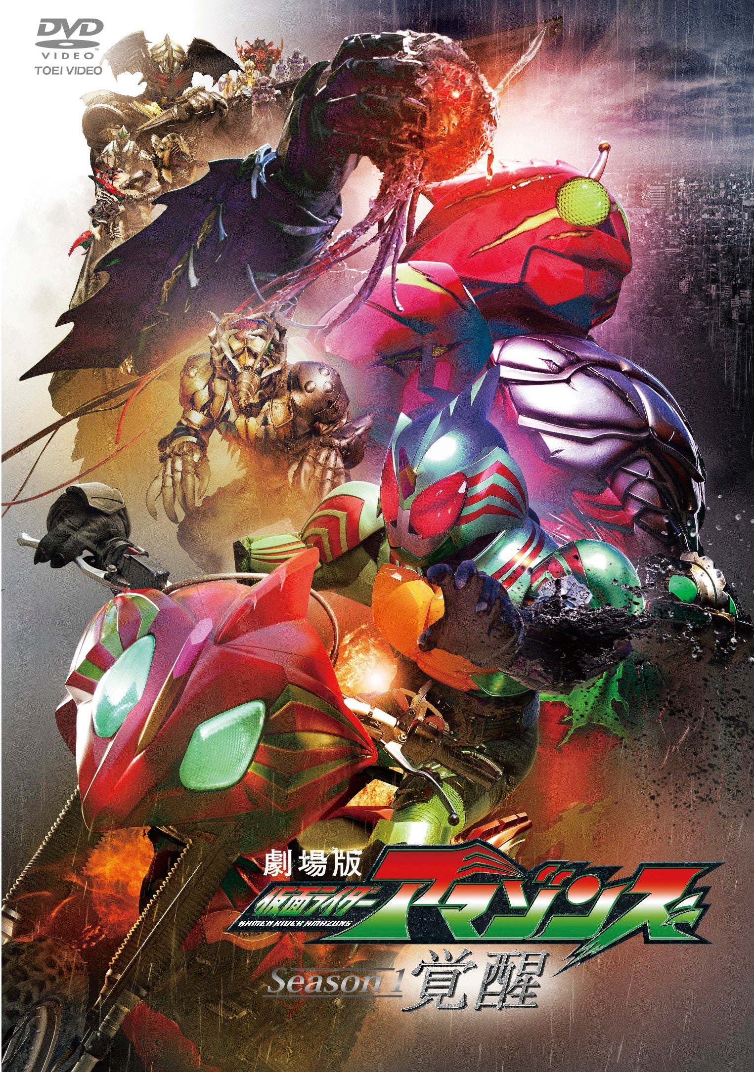 仮面ライダーアマゾン – 東映ビデオオンラインショップ