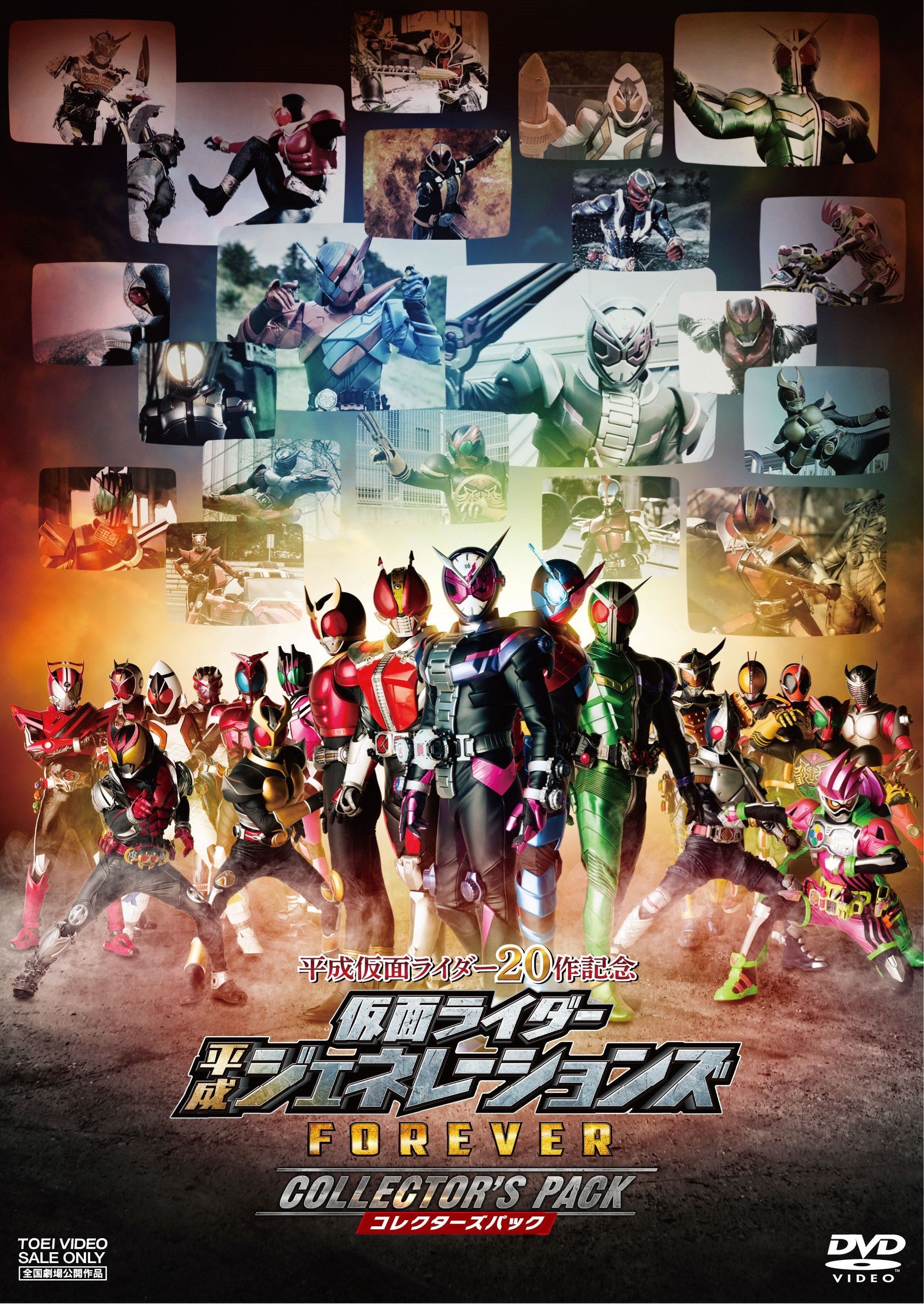 平成仮面ライダー２０作記念　仮面ライダー平成ジェネレーションズＦＯＲＥＶＥＲ　コレクターズパック__DSTD20189.jpg