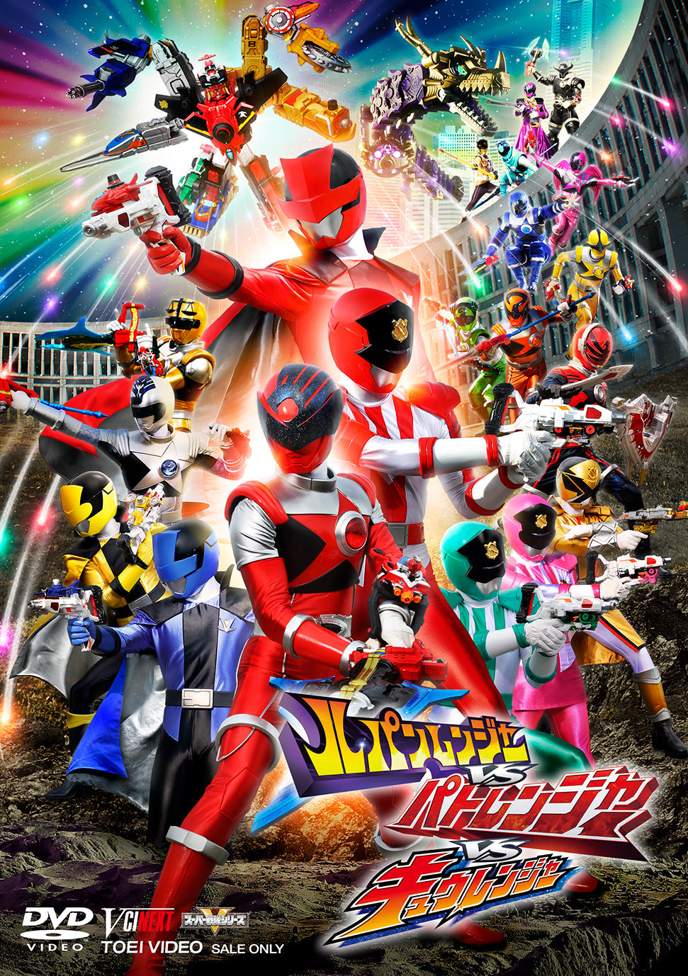 ルパンレンジャーＶＳパトレンジャーＶＳキュウレンジャー__DSTD20205.jpg
