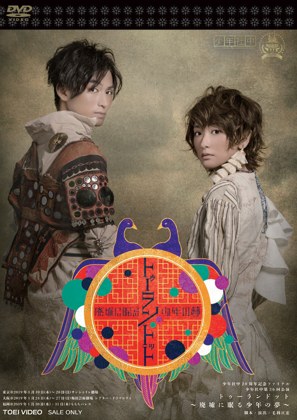 少年社中 – 東映ビデオオンラインショップ