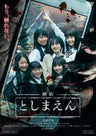 映画　としまえん__DSTD20267.jpg