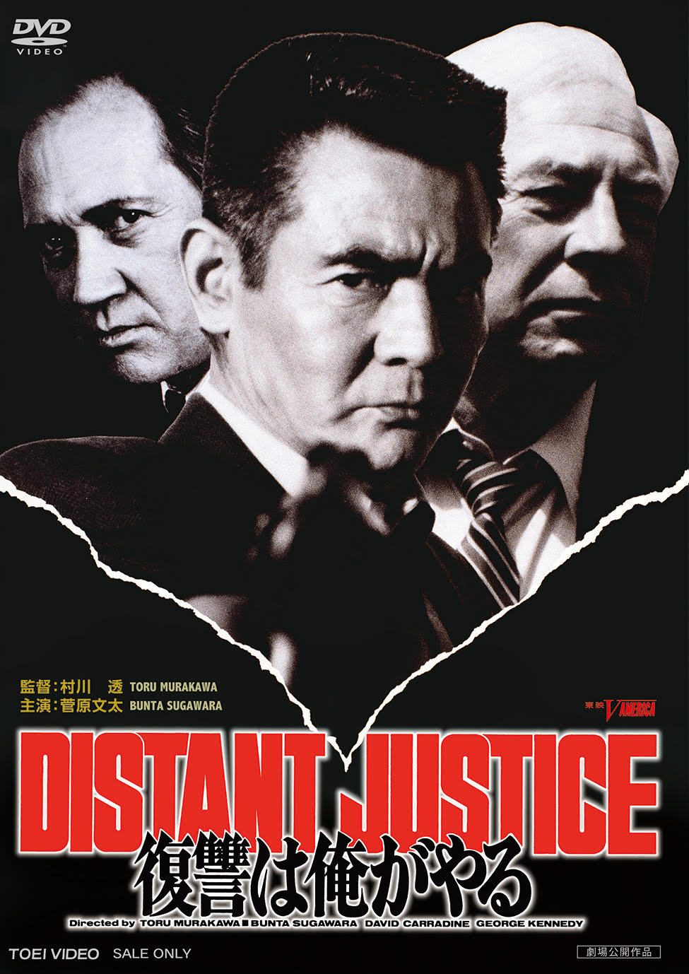 復讐は俺がやる　ＤＩＳＴＡＮＴ ＪＵＳＴＩＣＥ__DSTD20275.jpg