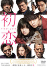 初恋[ＰＧ‐１２]__DSTD20338.jpg