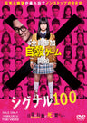 シグナル１００[Ｒ‐１５＋]__DSTD20343.jpg
