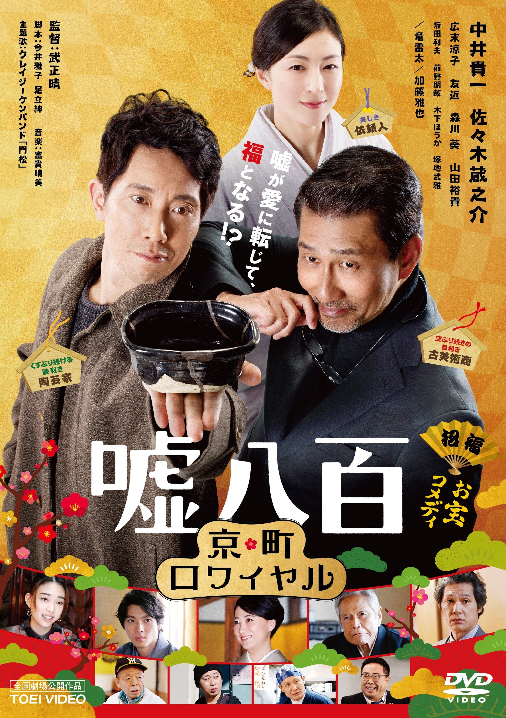 嘘八百シリーズ – 東映ビデオオンラインショップ