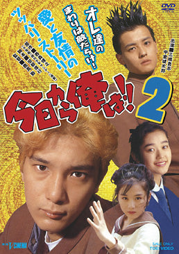 今日から俺は！！２__DSTD20394.jpg