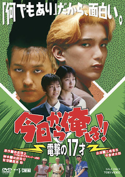 今日から俺は！！ 電撃の17才__DSTD20395.jpg