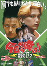 今日から俺は！！ 電撃の17才__DSTD20395.jpg