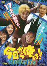 今日から俺は！！ 嵐を呼ぶ17才__DSTD20397.jpg