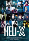 舞台「ＨＥＬＩ‐Ｘ」__DSTD20420.jpg