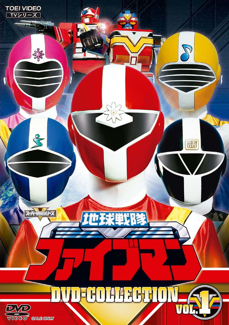 地球戦隊ファイブマン – 東映ビデオオンラインショップ
