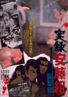 実録安藤組　襲撃篇__DSTD20473.jpg