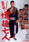 博徒七人__DSTD20474.jpg