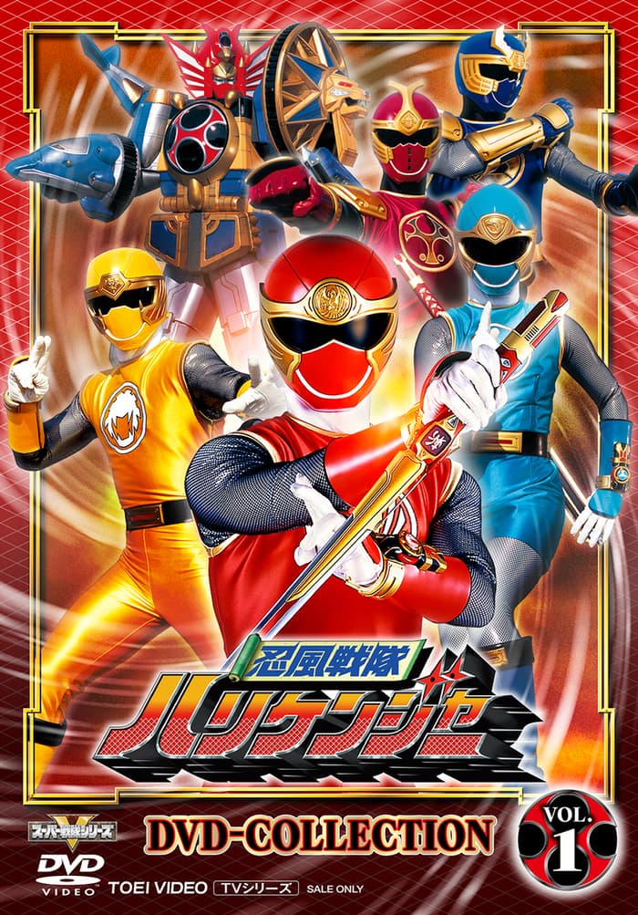 DVD スーパー戦隊シリーズ 忍風戦隊ハリケンジャー 全巻1-12 他戦隊