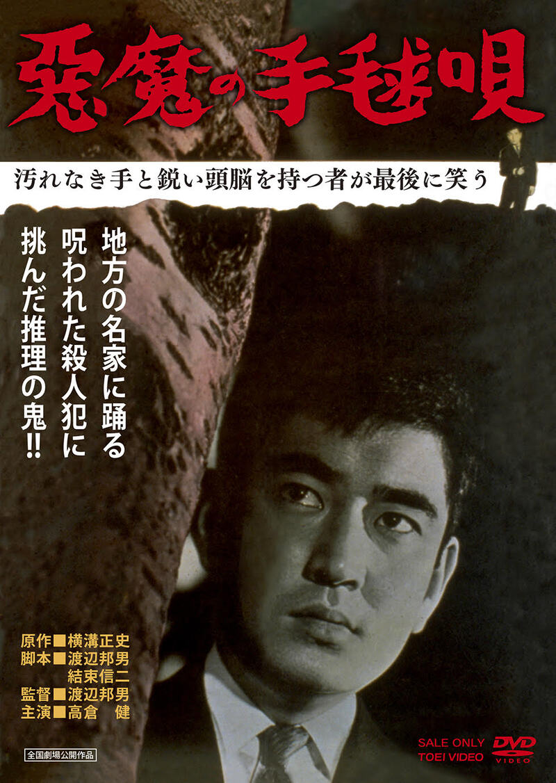 高倉健 – 東映ビデオオンラインショップ