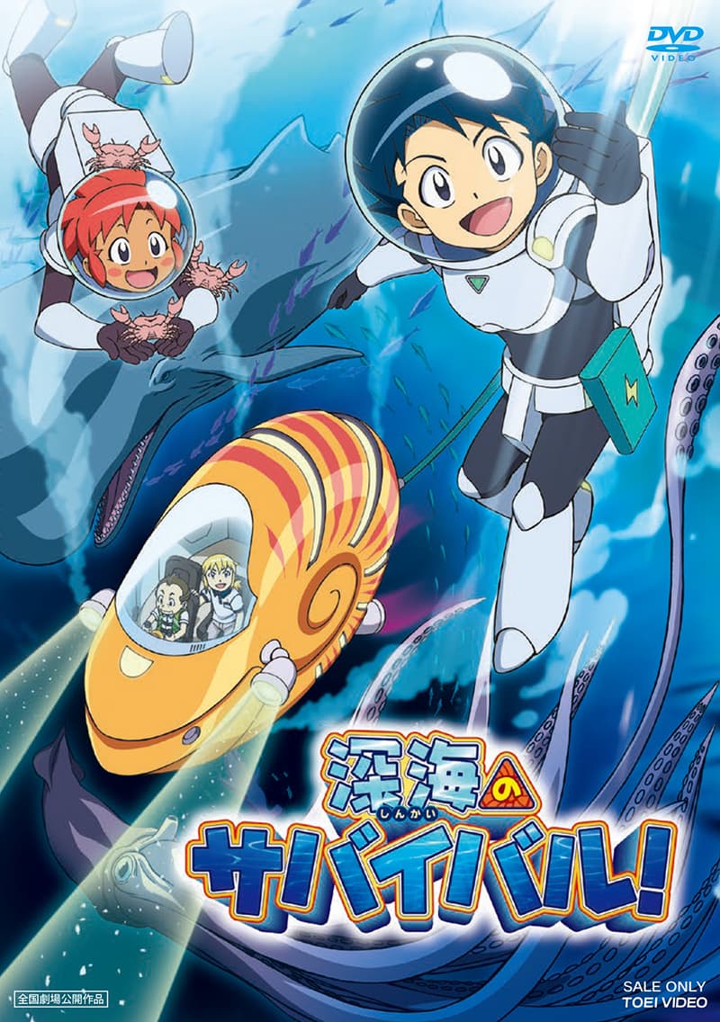 深海のサバイバル！__DSTD20532.jpg
