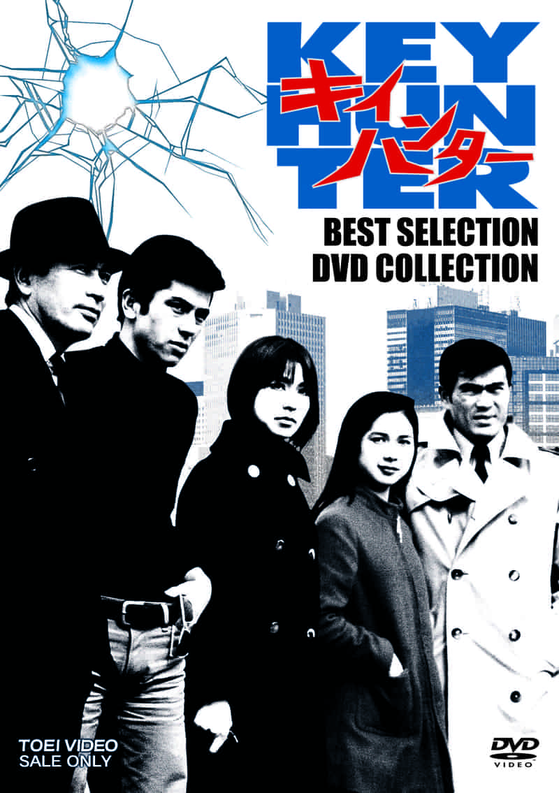 キイハンター ＢＥＳＴ　ＳＥＬＥＣＴＩＯＮ　ＤＶＤ　ＣＯＬＬＥＣＴＩＯＮ__DSTD20553.jpg