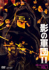 影の軍団２　ＤＶＤ　ＣＯＬＬＥＣＴＩＯＮ　ＶＯＬ．１__DSTD20556.jpg