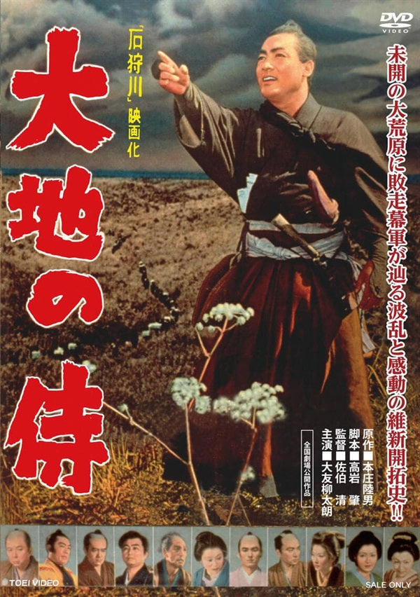 大地の侍__DSTD20566.jpg