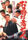 お尋ね者七人__DSTD20567.jpg