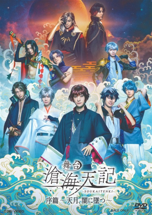 舞台「滄海天記・序篇～ 天月、闇に墜つ ～」__DSTD20590.jpg